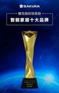 青岛奥维特智能家居荣膺315“双十佳示范品牌”称号