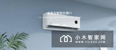 米家互联网空调一级能效版正式发布：可通过米家APP和小爱同学智能控制