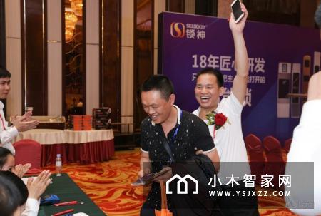 中国智能锁5.0时代营销模式高峰论坛锁神全球合伙人财富盛典暨新品新模式发布会