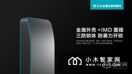 云米互联智能门锁Link发布：一开门就亮灯