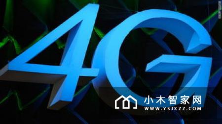 工信部：5G牌照很快发放 今年流量费要降20%以上