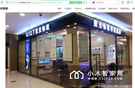 祝贺紫光物联智能家居湖北居然之家宜昌店盛大开业！