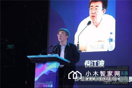 2019互联互通合作者大会在深圳召开