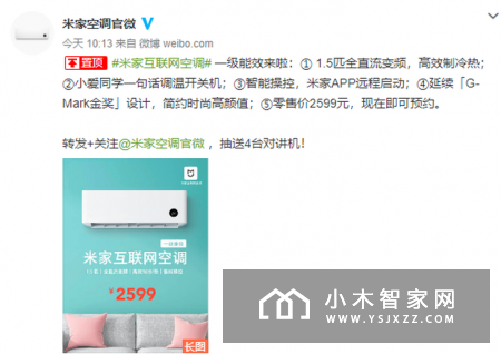 米家互联网空调一级能效版正式发布：可通过米家APP和小爱同学智能控制