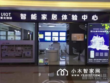 祝贺紫光物联智能家居湖北居然之家宜昌店盛大开业！