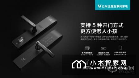 云米互联智能门锁Link发布：一开门就亮灯