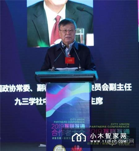2019互联互通合作者大会在深圳召开
