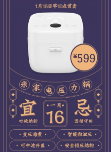 小米之家上架全新米家电压力锅