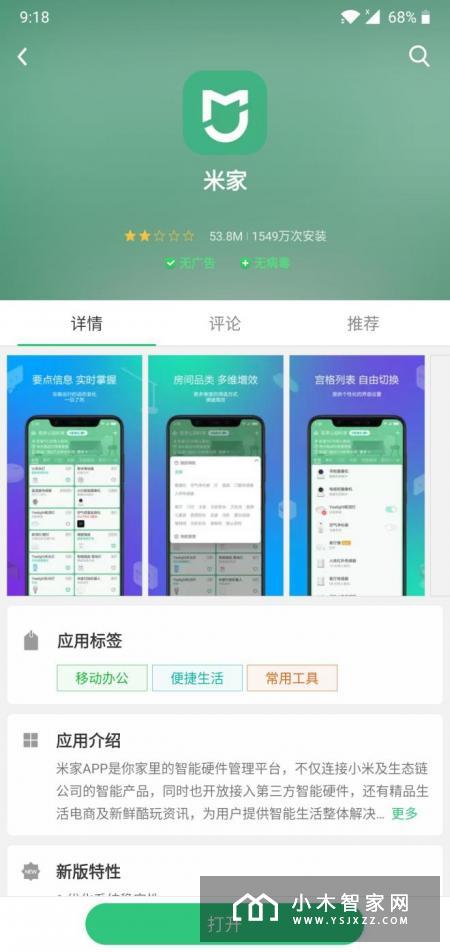 小米米家超高性价比智能门锁评测
