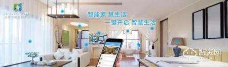 家畅物联亮相第三届(2018)中国智能建筑节!