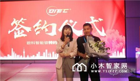 OIEC欧科智能锁2019营销战略峰会圆满落幕