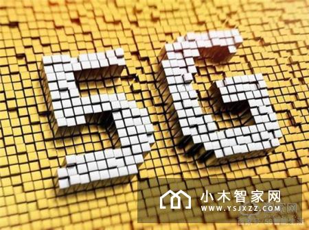 厂商热切期待5G普及,但这足以让智能家居更智能吗?