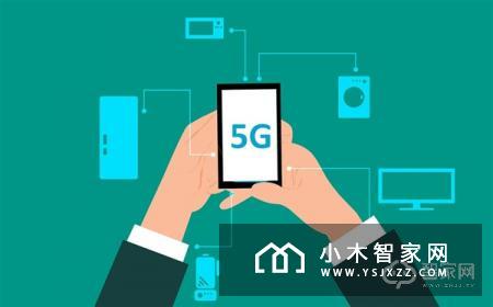 工信部：5G牌照很快发放 今年流量费要降20%以上