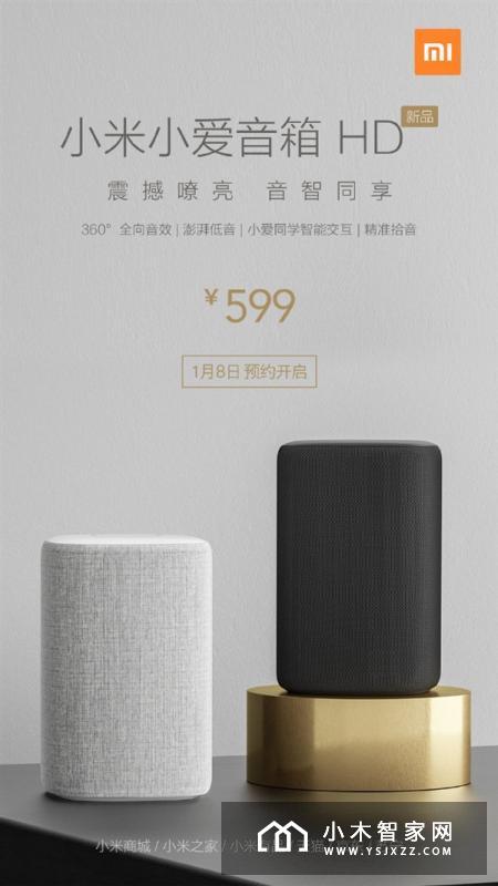 599元!小米小爱音箱HD开启预约