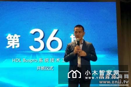 HDL河东第36 期智能控制系统培训会于3月27日在广州举行