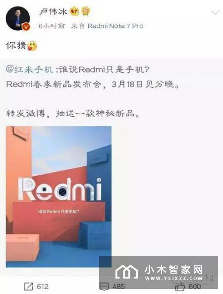 征战智能家居市场？红米Redmi春季新品不只是手机！
