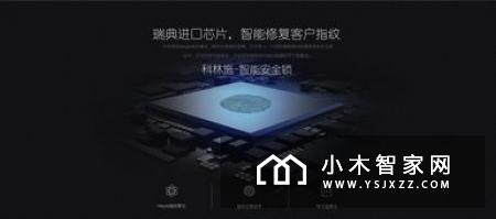 云米互联智能门锁Link发布：一开门就亮灯