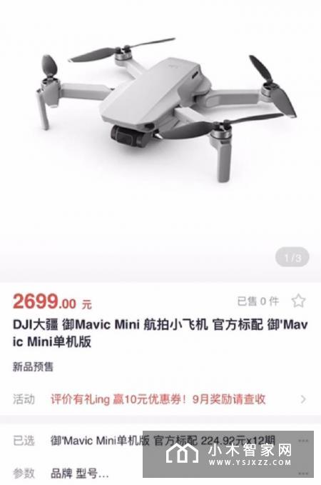 大疆官网在售“御”MavicMini2000+元起售价无疑