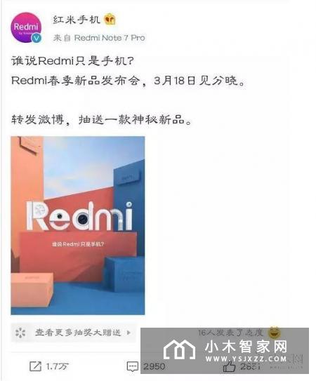 征战智能家居市场？红米Redmi春季新品不只是手机！