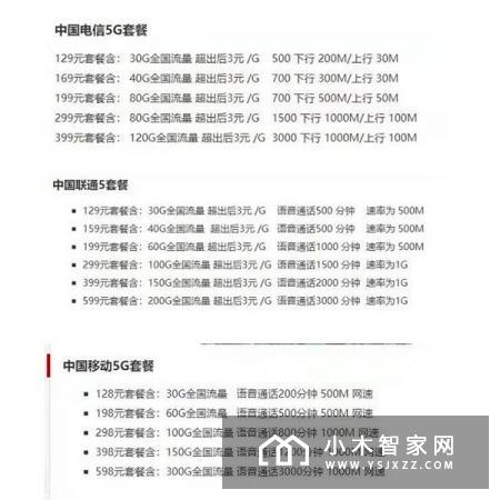 明天三大运营商将启动5G商用计划