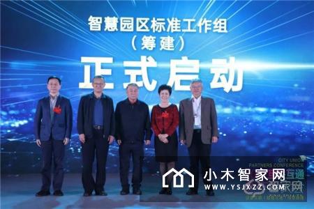 2019互联互通合作者大会在深圳召开