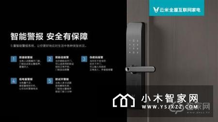 云米互联智能门锁Link发布：一开门就亮灯