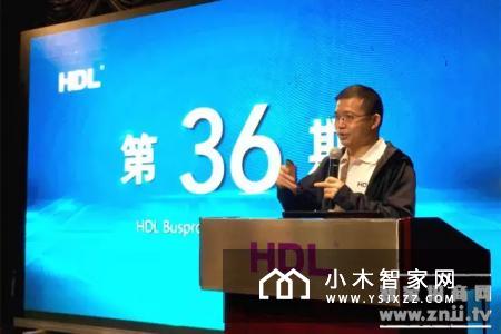 HDL河东第36 期智能控制系统培训会于3月27日在广州举行