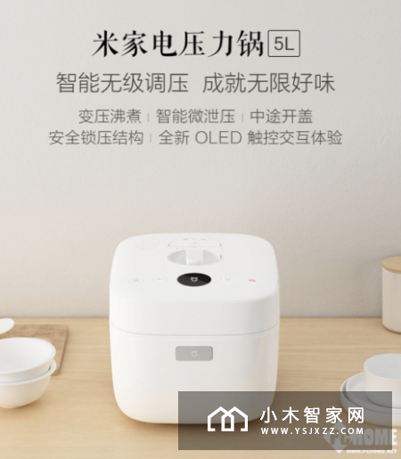 小米之家上架全新米家电压力锅