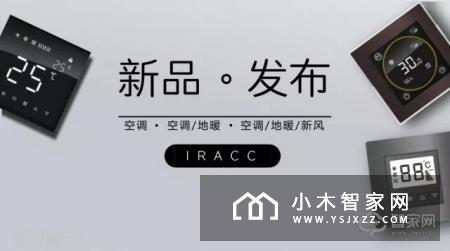 IIRACC智能多合一面板
