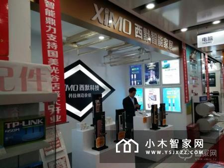 西默智能家居,用现实说话!