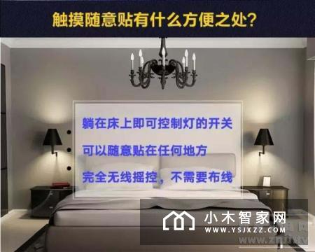 佰胜德智能面板，智能触摸随意贴