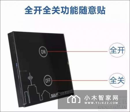 佰胜德智能面板，智能触摸随意贴