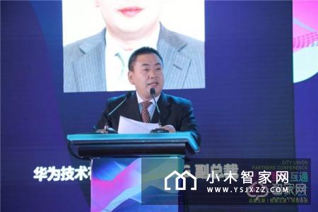 2019互联互通合作者大会在深圳召开