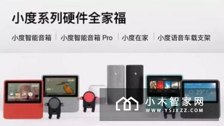 小米小爱音箱1月至4月销量均为中国市场第一