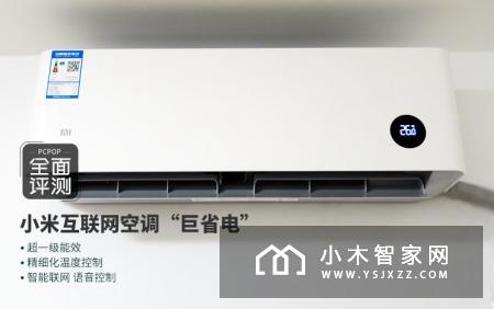 小米互联网空调“巨省电”新品