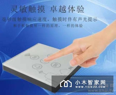 佰胜德智能面板，智能触摸随意贴