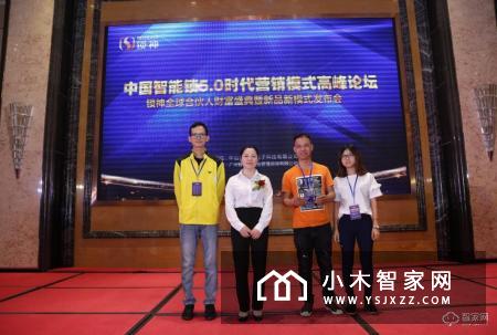 中国智能锁5.0时代营销模式高峰论坛锁神全球合伙人财富盛典暨新品新模式发布会