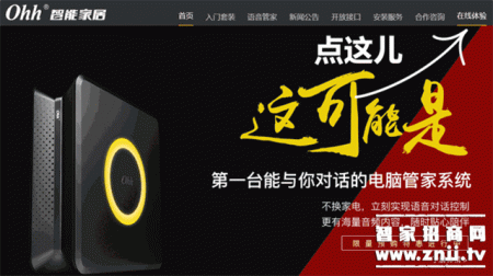 Ohh智能家居语音管家，让你尽享未来生活