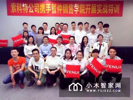 爱·家 维纳斯攻坚智能家居市场实战特训会