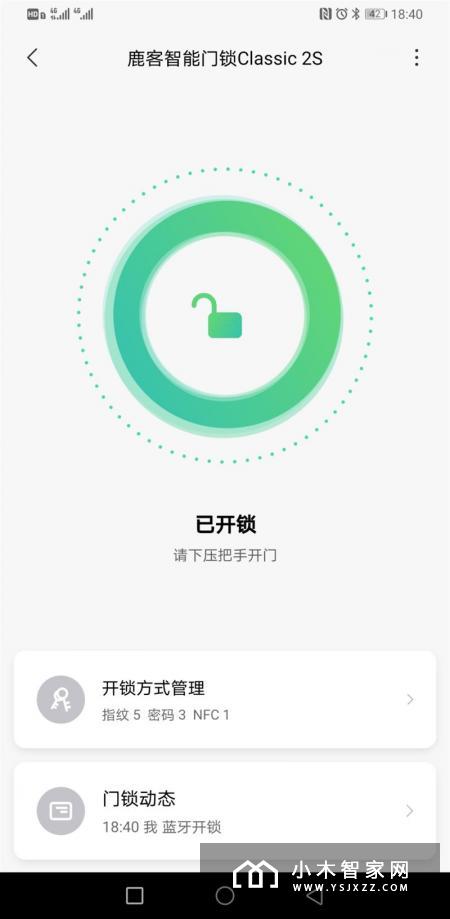 鹿客智能门锁Classic2S评测
