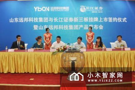 烟台智慧云谷云计算有限公司新三板挂牌启动仪式圆满完成