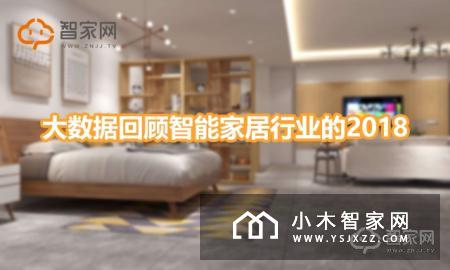 【智家快报】2月19日智能家居三分钟新闻