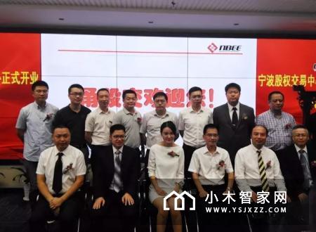 【头条】向往正式鸣锣挂牌宁波股权交易中心