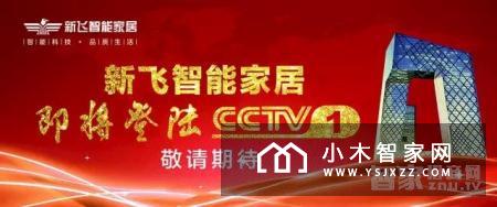 【智家网】8月31日智能家居三分钟新闻