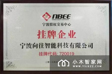【头条】向往正式鸣锣挂牌宁波股权交易中心