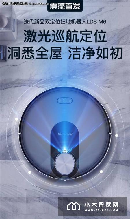 浦桑尼克推出新品LDSM6扫地机器人
