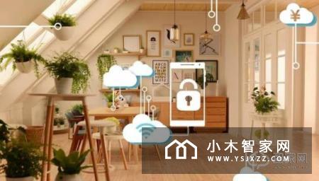 想分割智能家居大蛋糕？先解决这个问题吧！