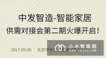 【智家网】8月31日智能家居三分钟新闻