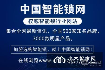 做更具价值的智能锁行业门户，中国智能锁网2019引领行业前行