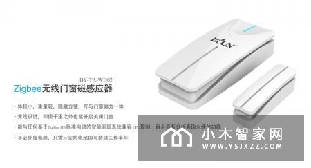 智能家居安防系统中的门窗磁产品介绍